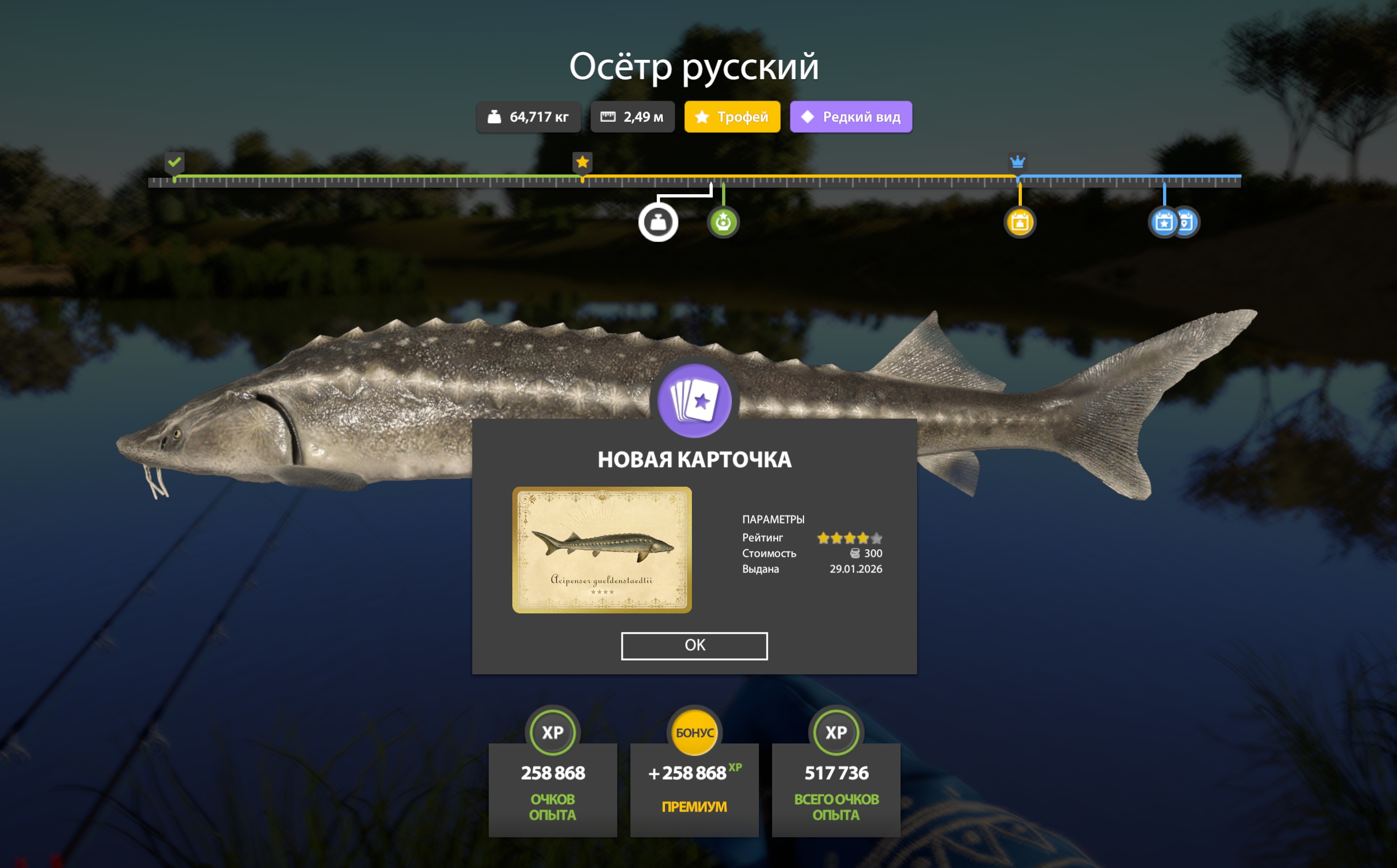 Trophy Akhtuba River